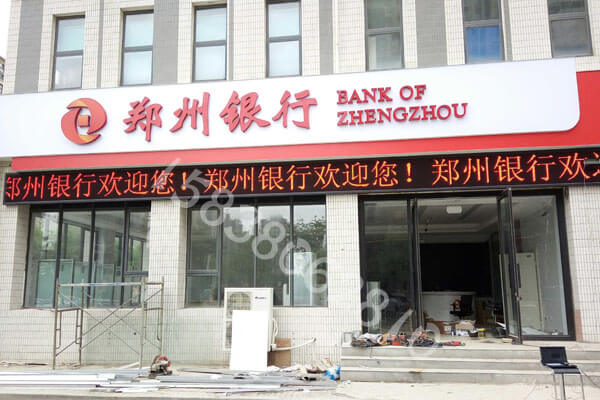 郑州银行p10单色红户外led显示屏